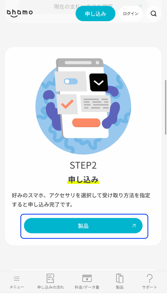 ahamo-UpgradeProcess