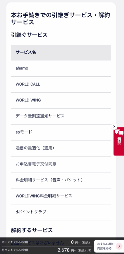 ahamo-UpgradeProcess
