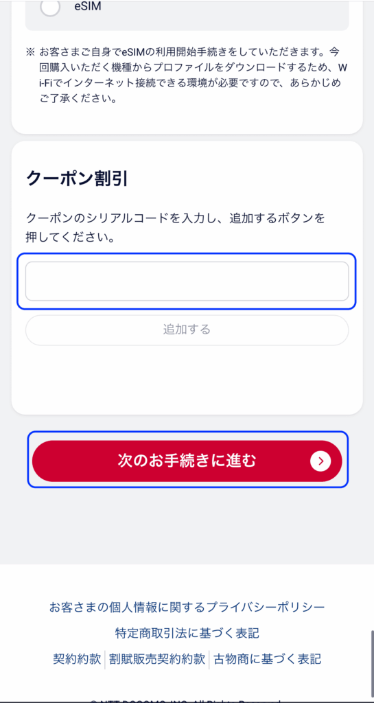 ahamo-UpgradeProcess