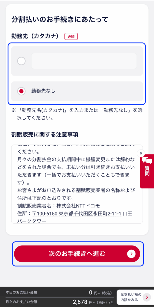ahamo-UpgradeProcess