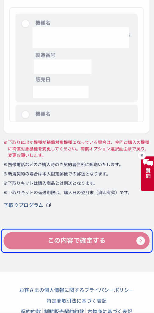 ahamo-UpgradeProcess