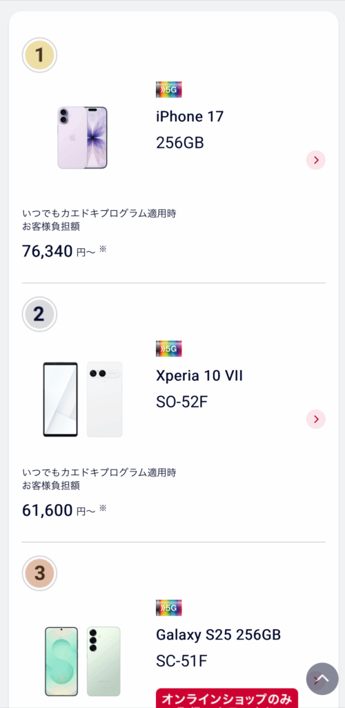 ahamo-UpgradeProcess