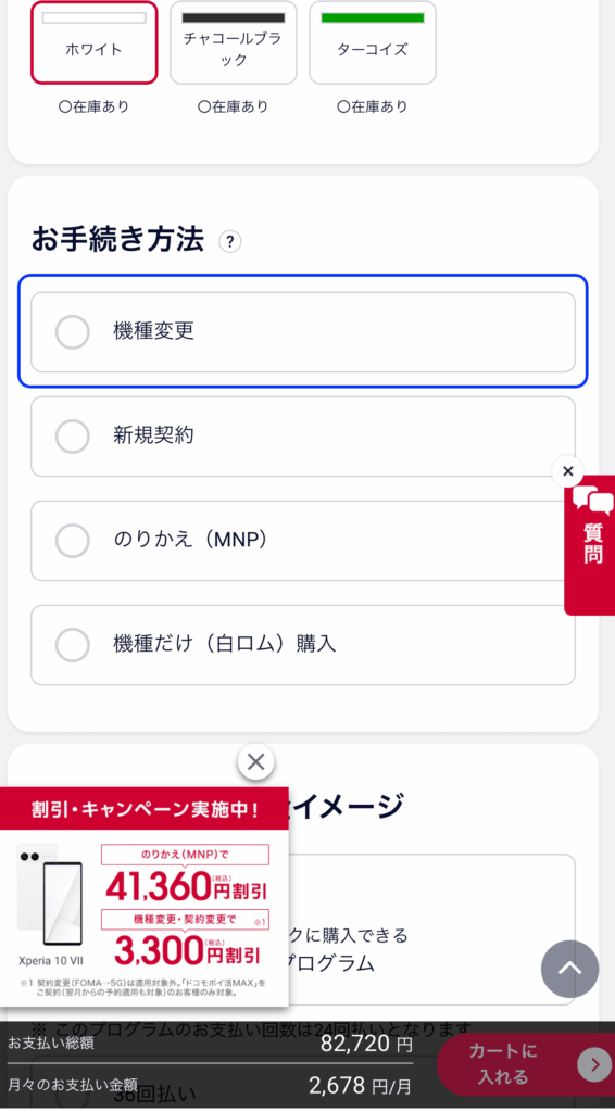 ahamo-UpgradeProcess
