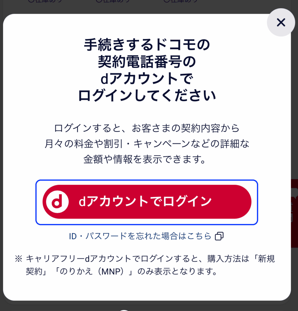 ahamo-UpgradeProcess