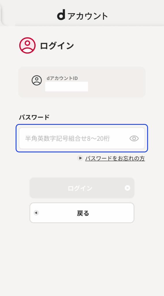 ahamo-UpgradeProcess