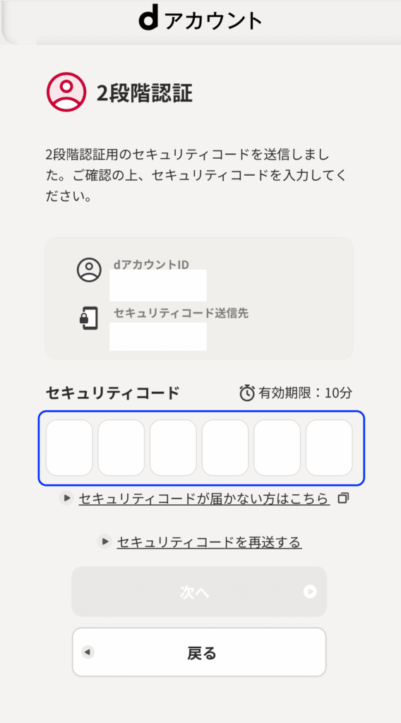 ahamo-UpgradeProcess