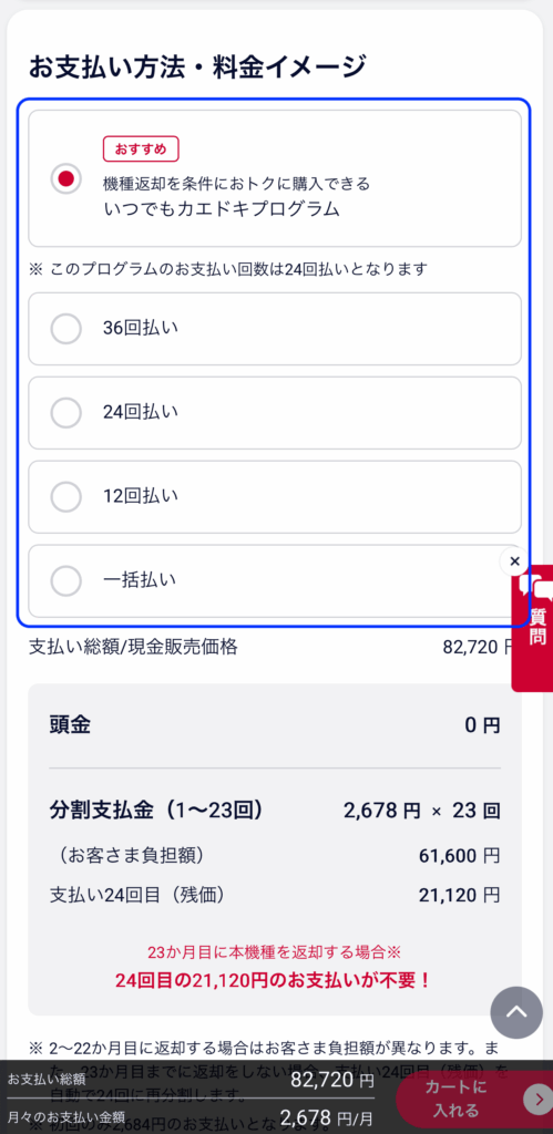 ahamo-UpgradeProcess