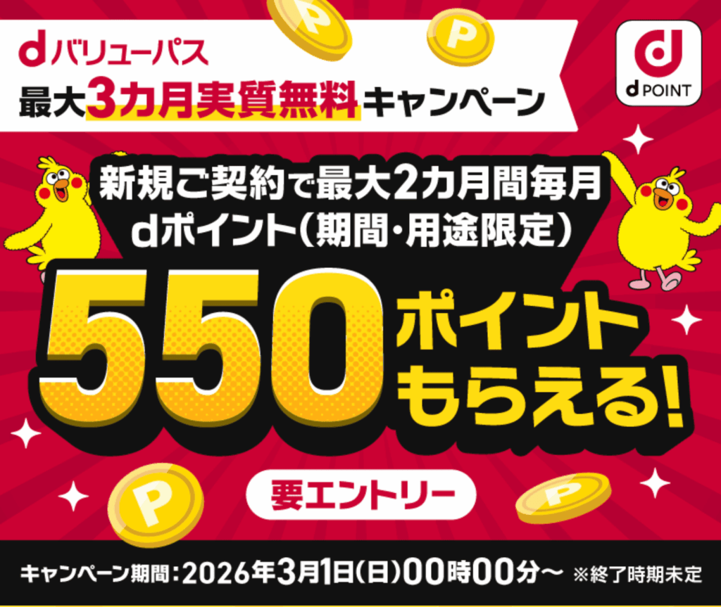 ahamo-d-Value-Campaign