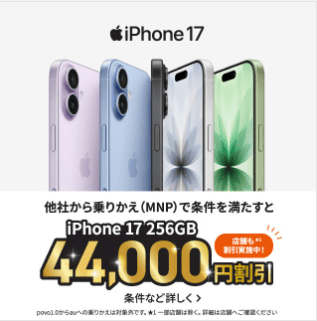au -Phone17-Discount.