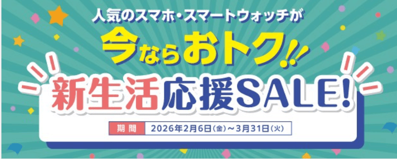 au　キャンペーン