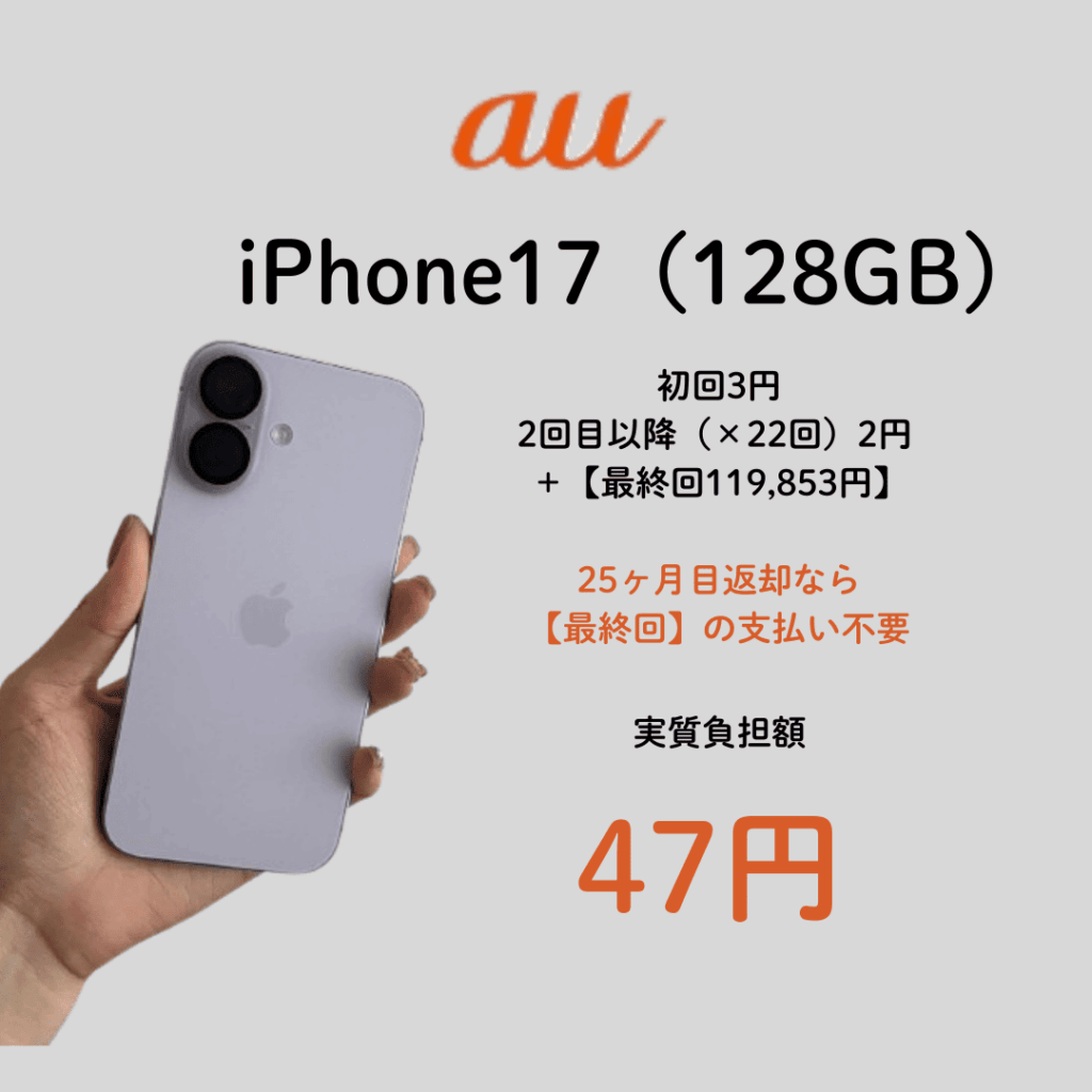au-iphone17-47
