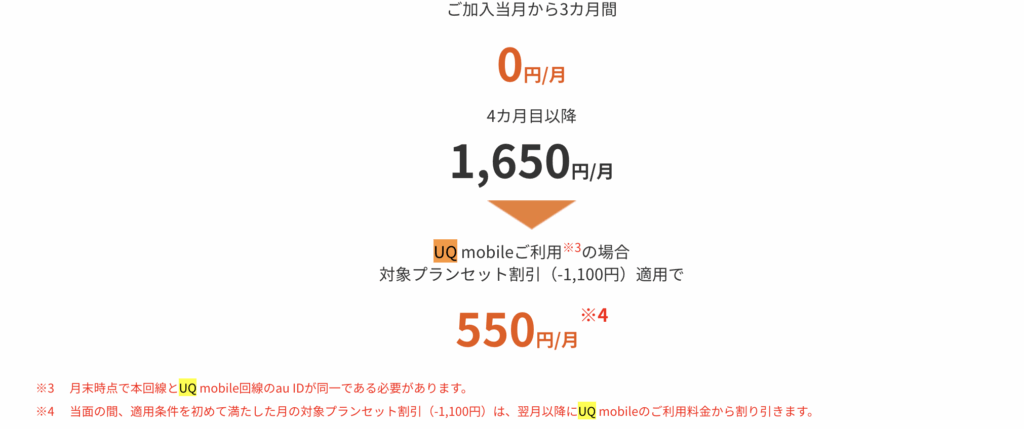 auスターリンクダイレクトのUQモバイル割引