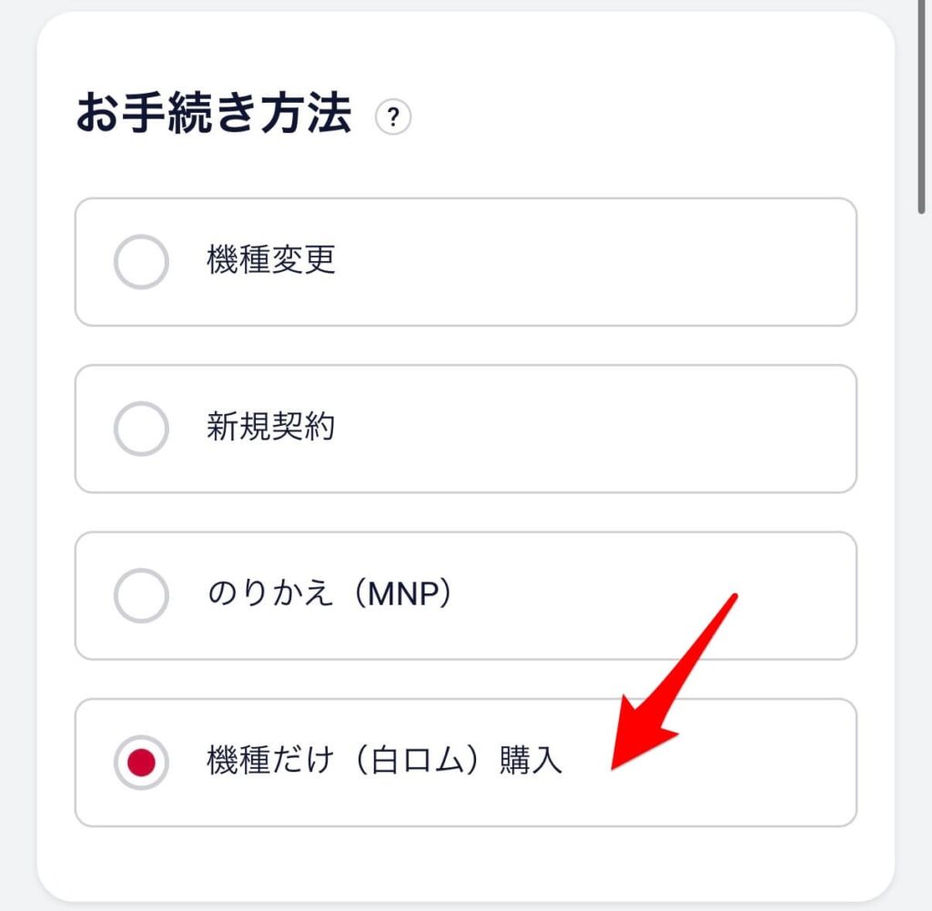 ドコモオンラインショップ