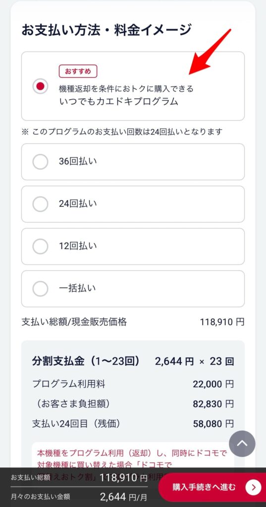 ドコモオンラインショップ