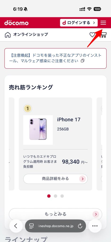 ドコモオンラインショップ