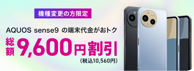 commobile-device-upgrade-discount