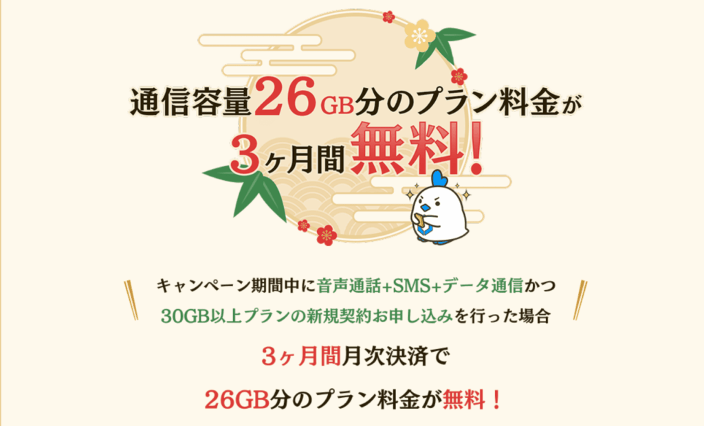 リンクスメイト　キャンペーン