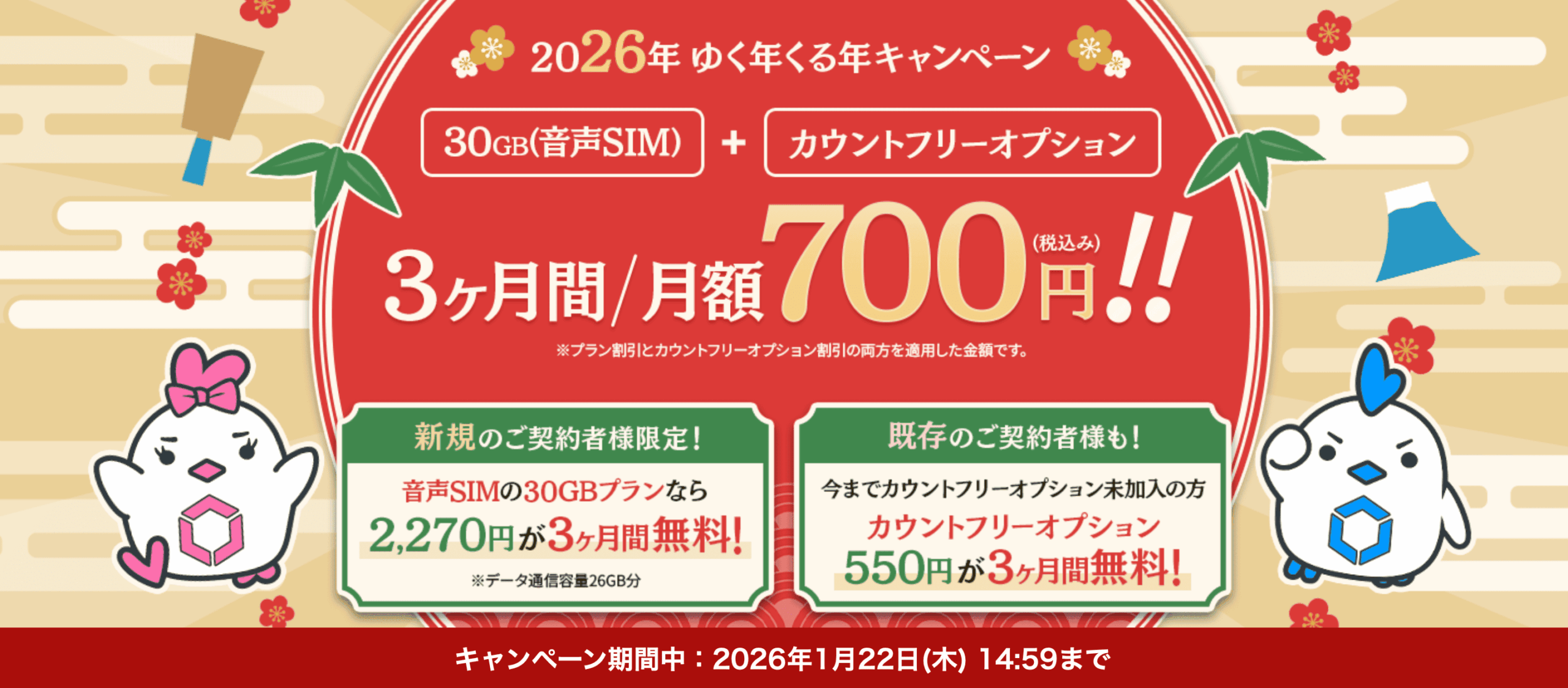 リンクスメイト　キャンペーン