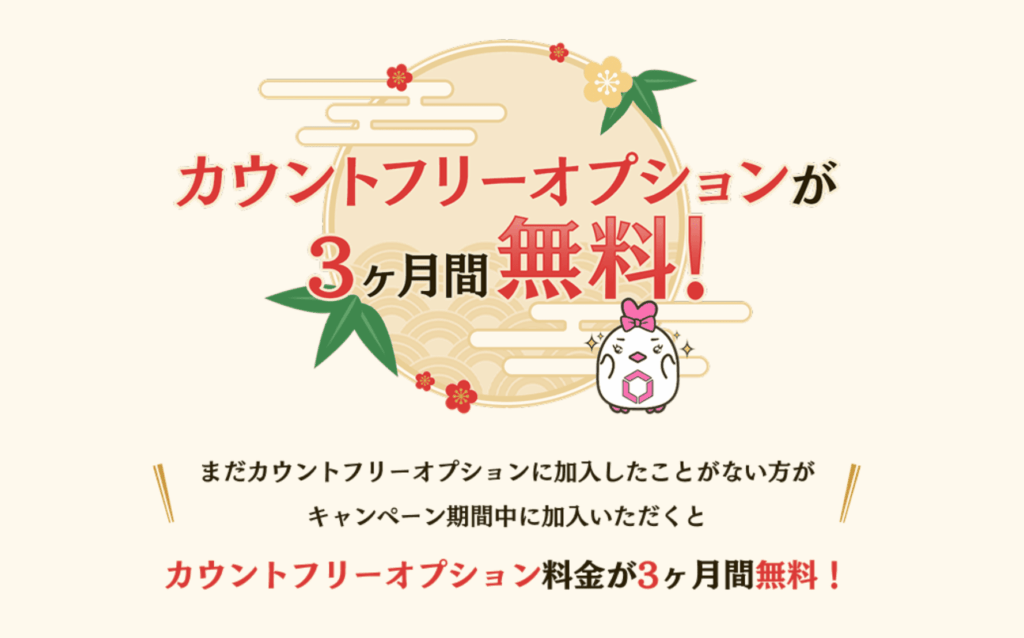 リンクスメイト　キャンペーン