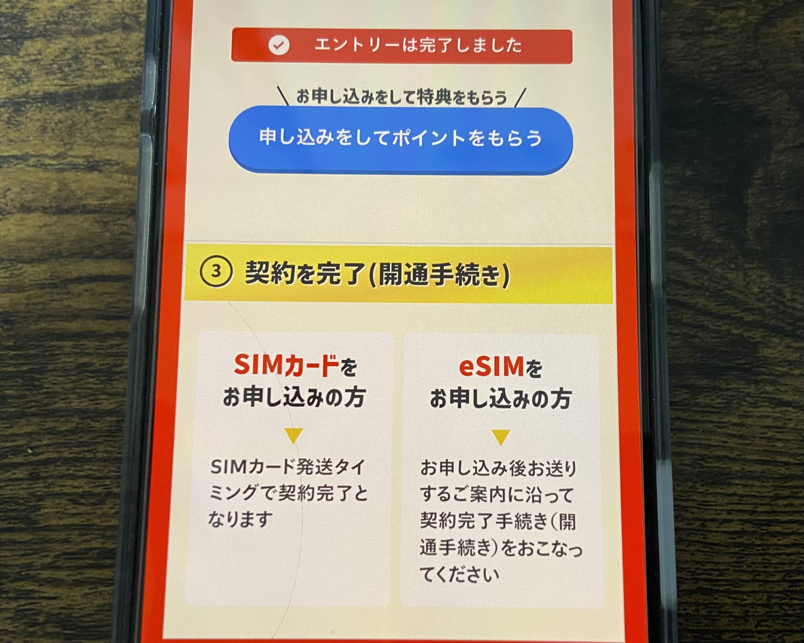 メルカリモバイル　キャンペーン
