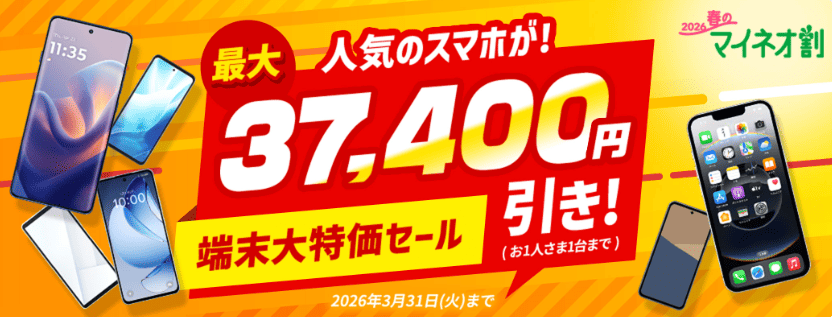 mineo-Discountapplies-to-MNPcustomers-only