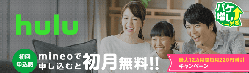 mineo-HuluDiscount-Campaign