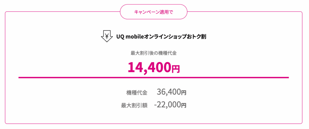 UQモバイル　OPPO