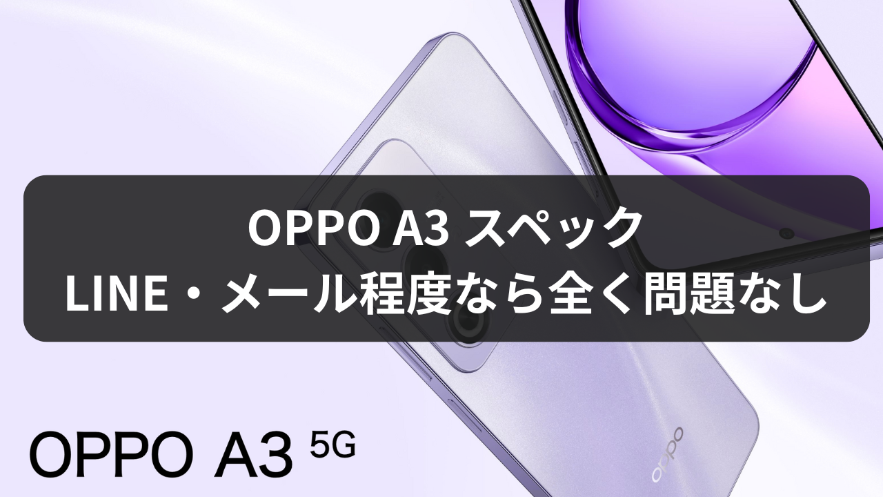 oppo a3 スペック