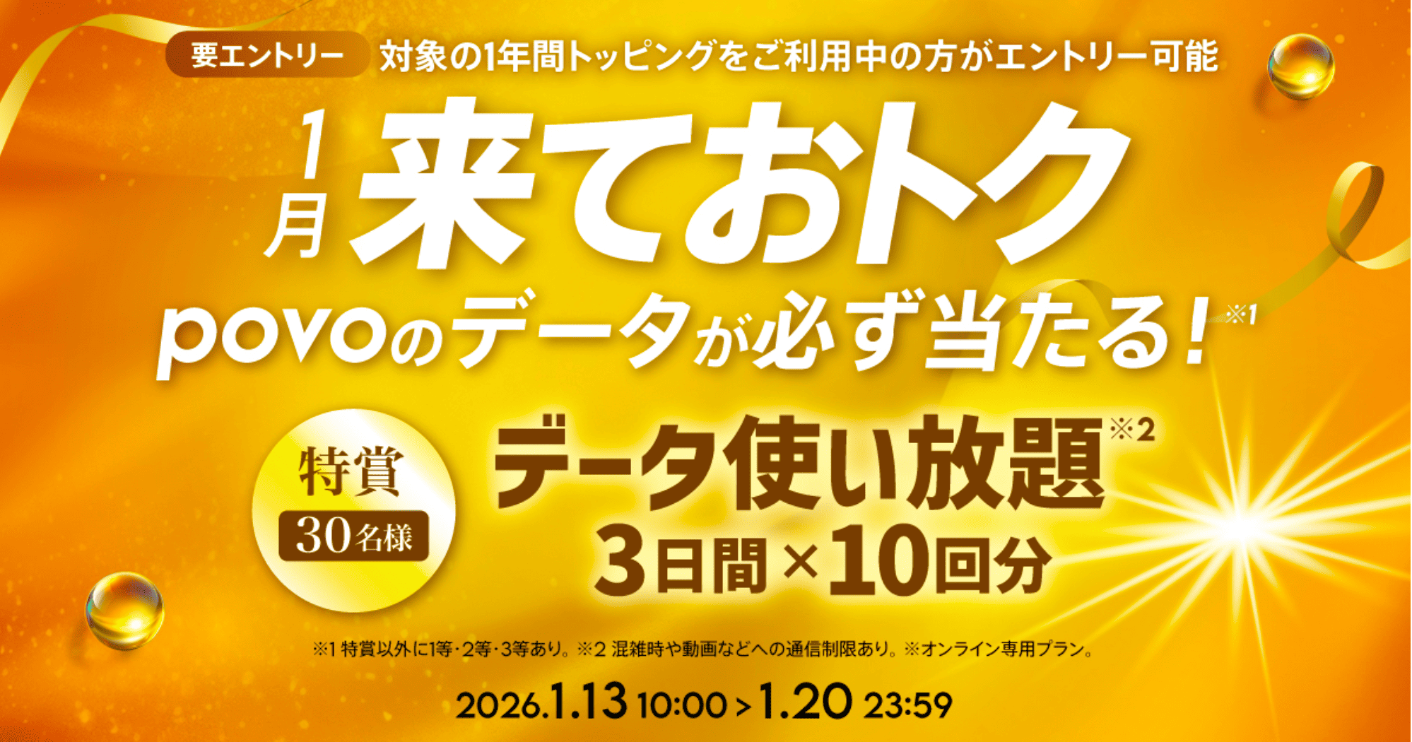 povo2.0 キャンペーン