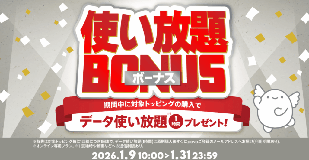 povo2.0 キャンペーン