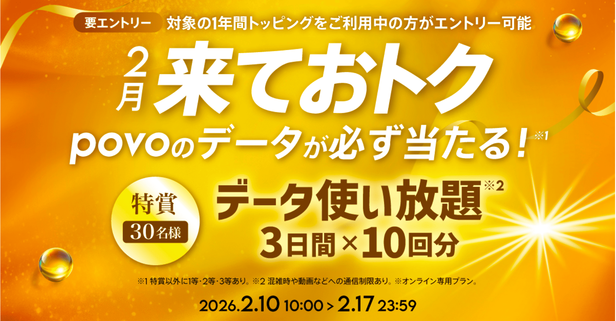 povo2.0 キャンペーン