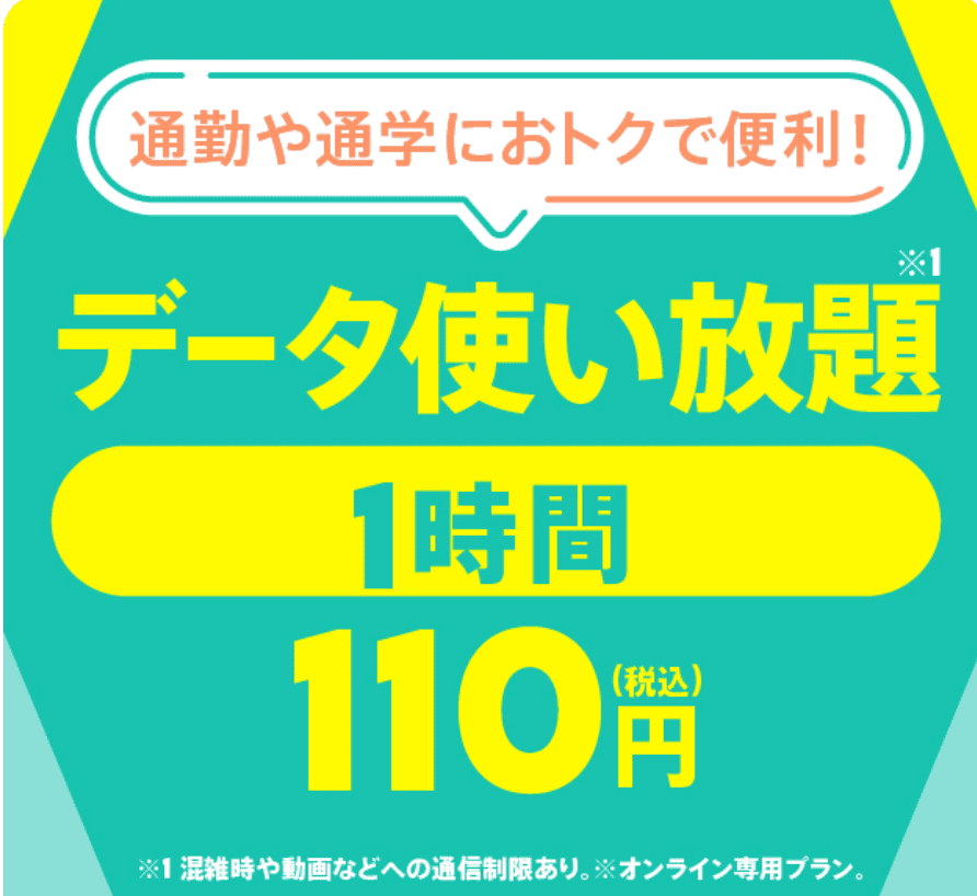 povo2.0 トッピング