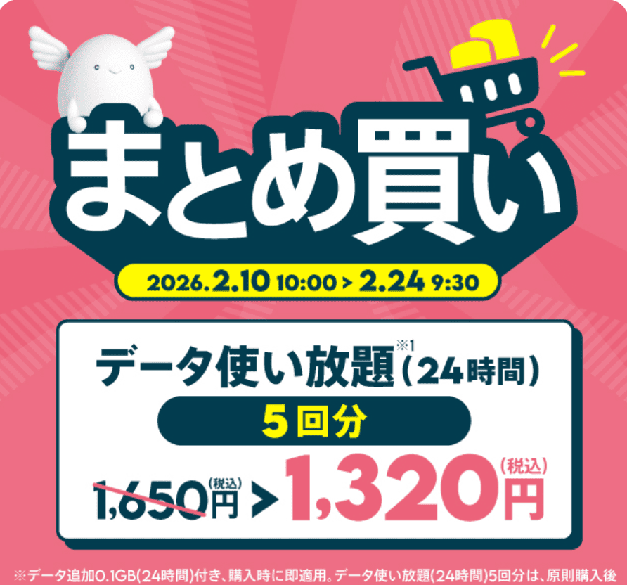 povo2.0 トッピング