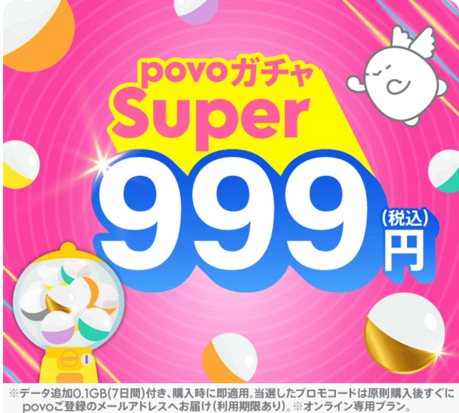 povo トッピング