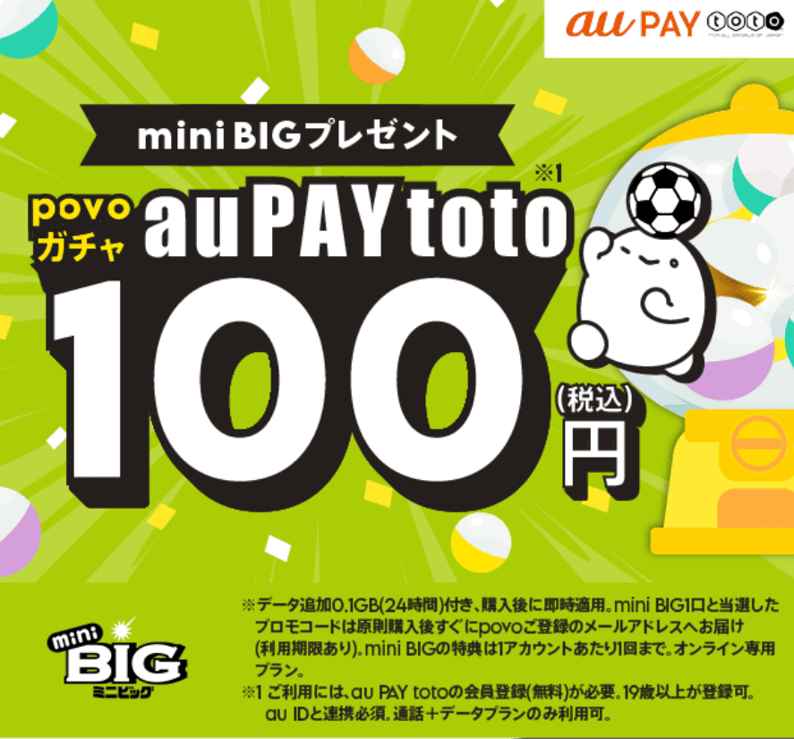 povo2.0 トッピング