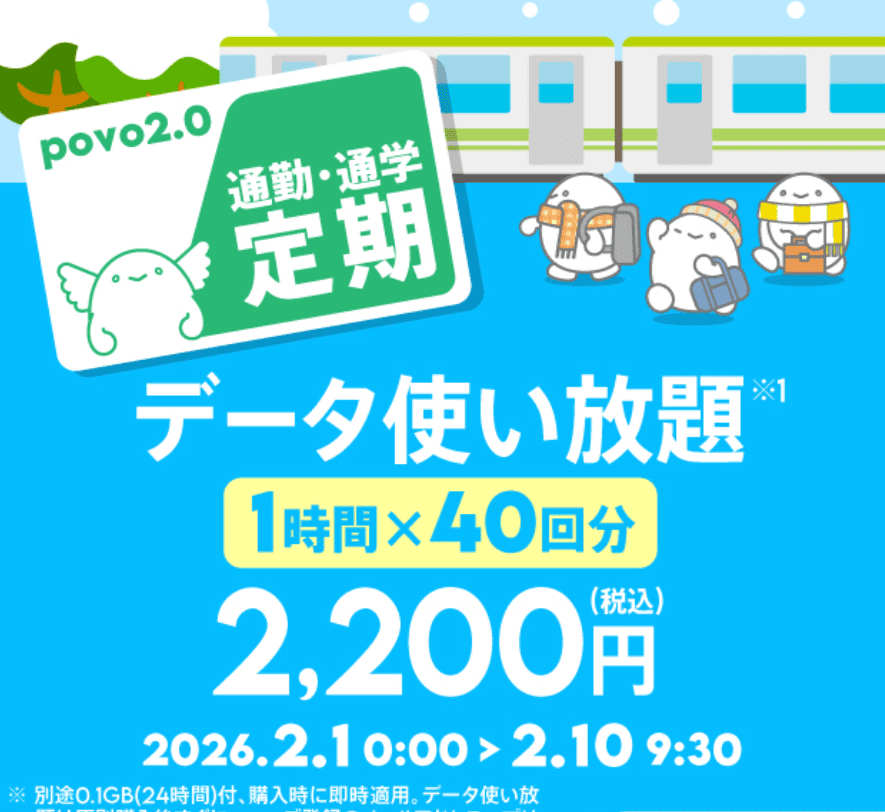 povo2.0 トッピング