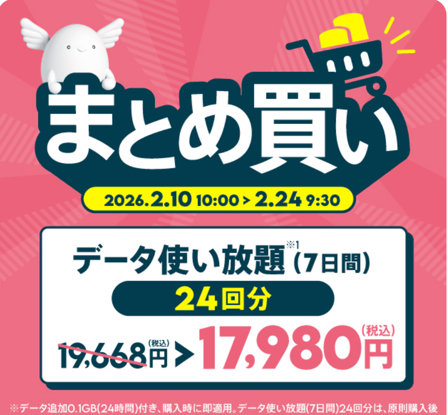 povo2.0 トッピング