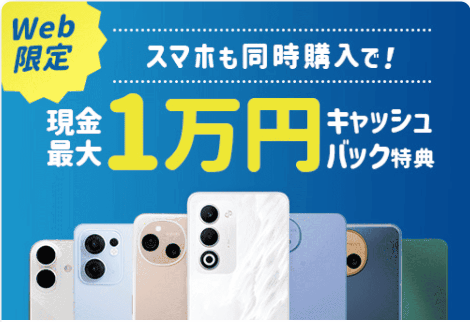 QTモバイル_キャンペーン