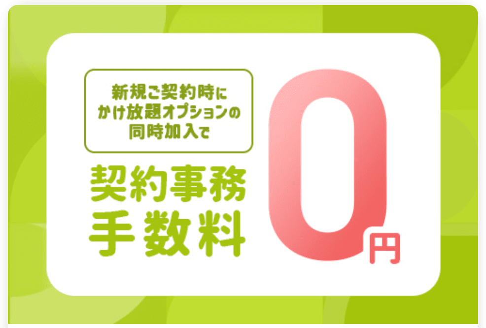 QTモバイル_キャンペーン