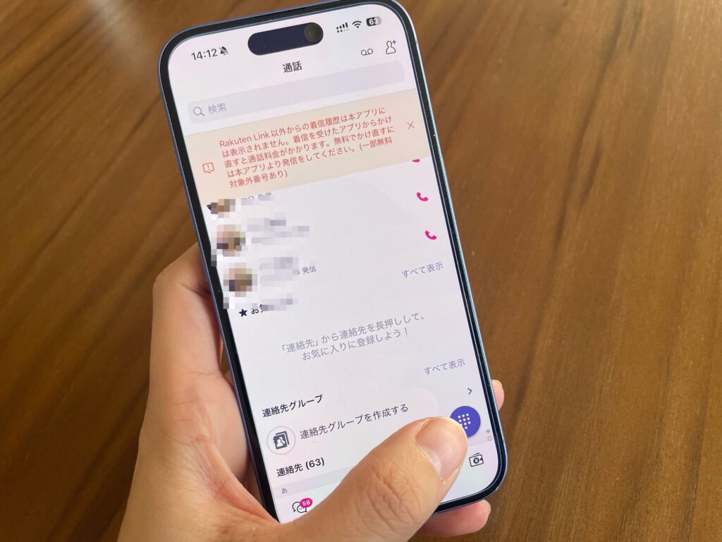 楽天リンクアプリ