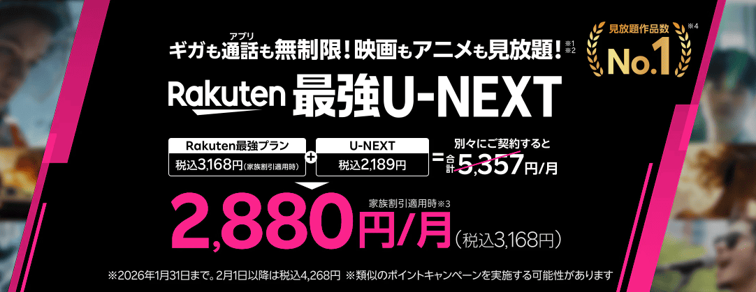 楽天モバイルのキャンペーン画像