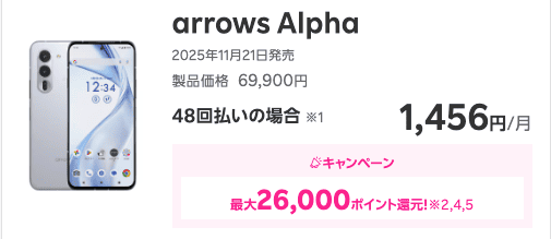 楽天モバイルのキャンペーン画像