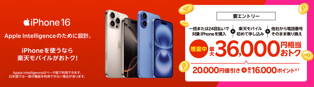 楽天モバイルのキャンペーン画像