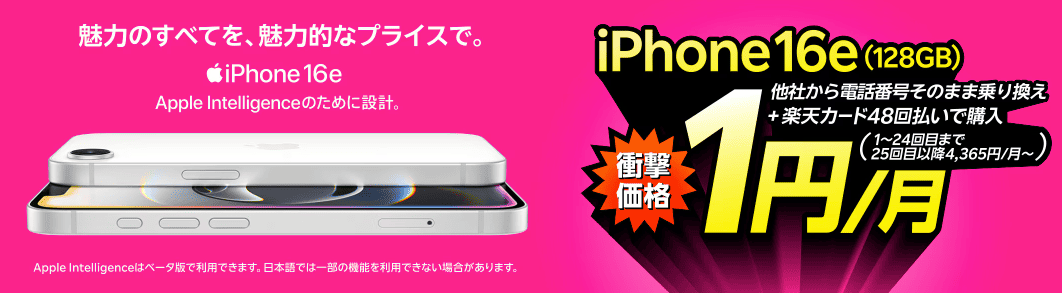 楽天モバイルのキャンペーン画像