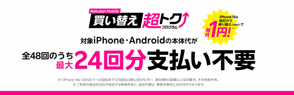 楽天モバイル　iphone16e