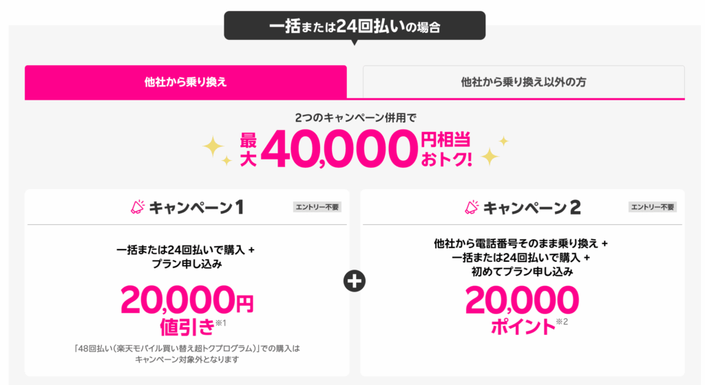 楽天モバイル　iphone16e