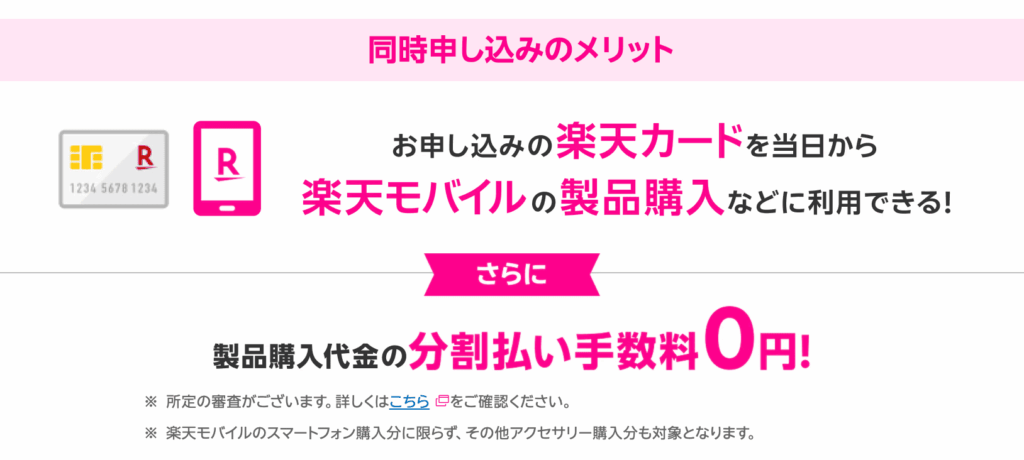 楽天モバイル　iphone16e