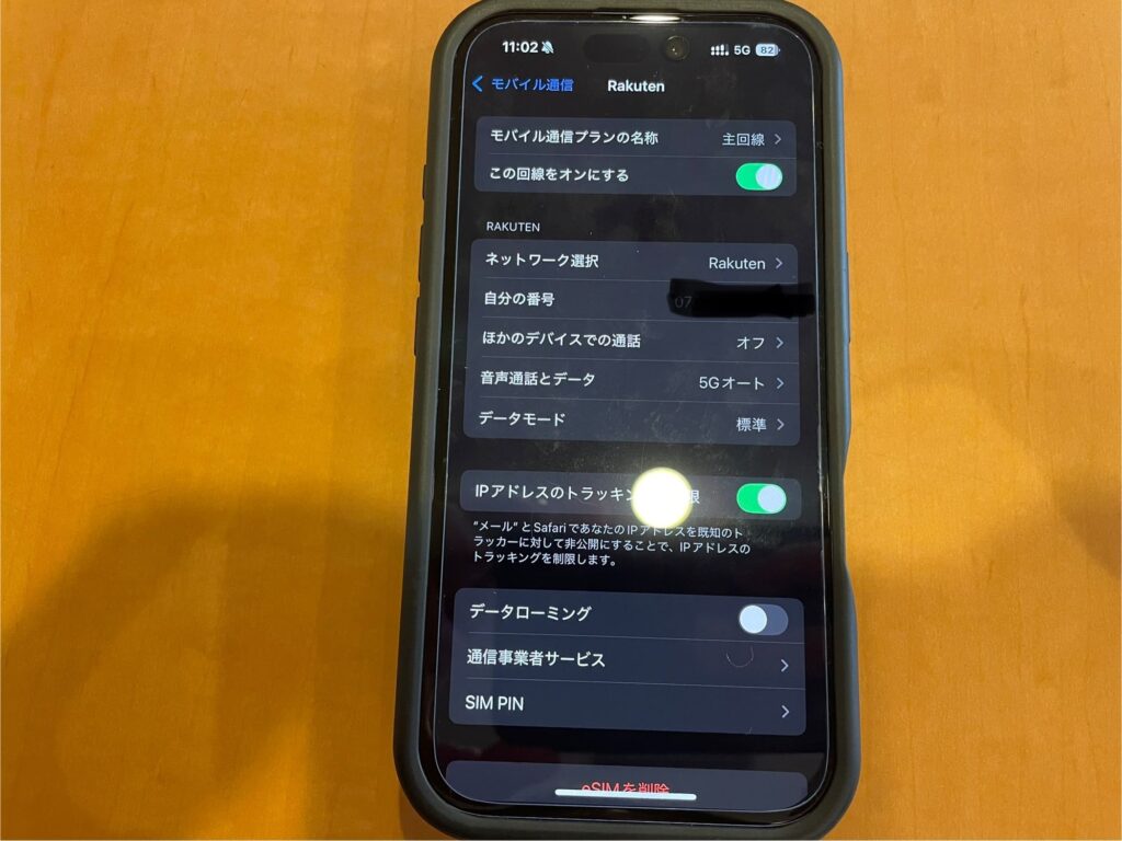 楽天モバイルの回線設定画面