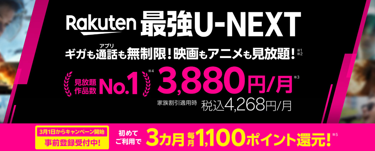 楽天モバイル　キャンペーン
