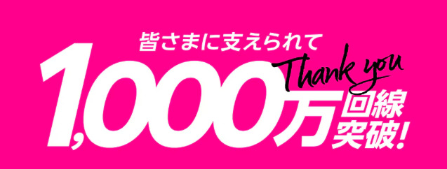 楽天モバイル　キャンペーン
